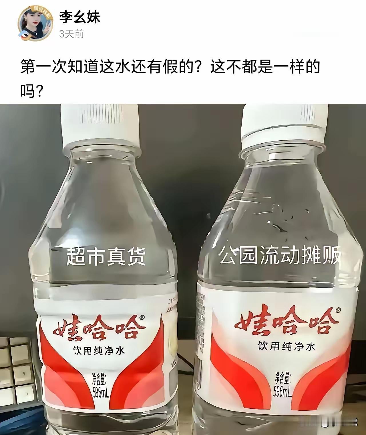 这也有真假[笑着哭]