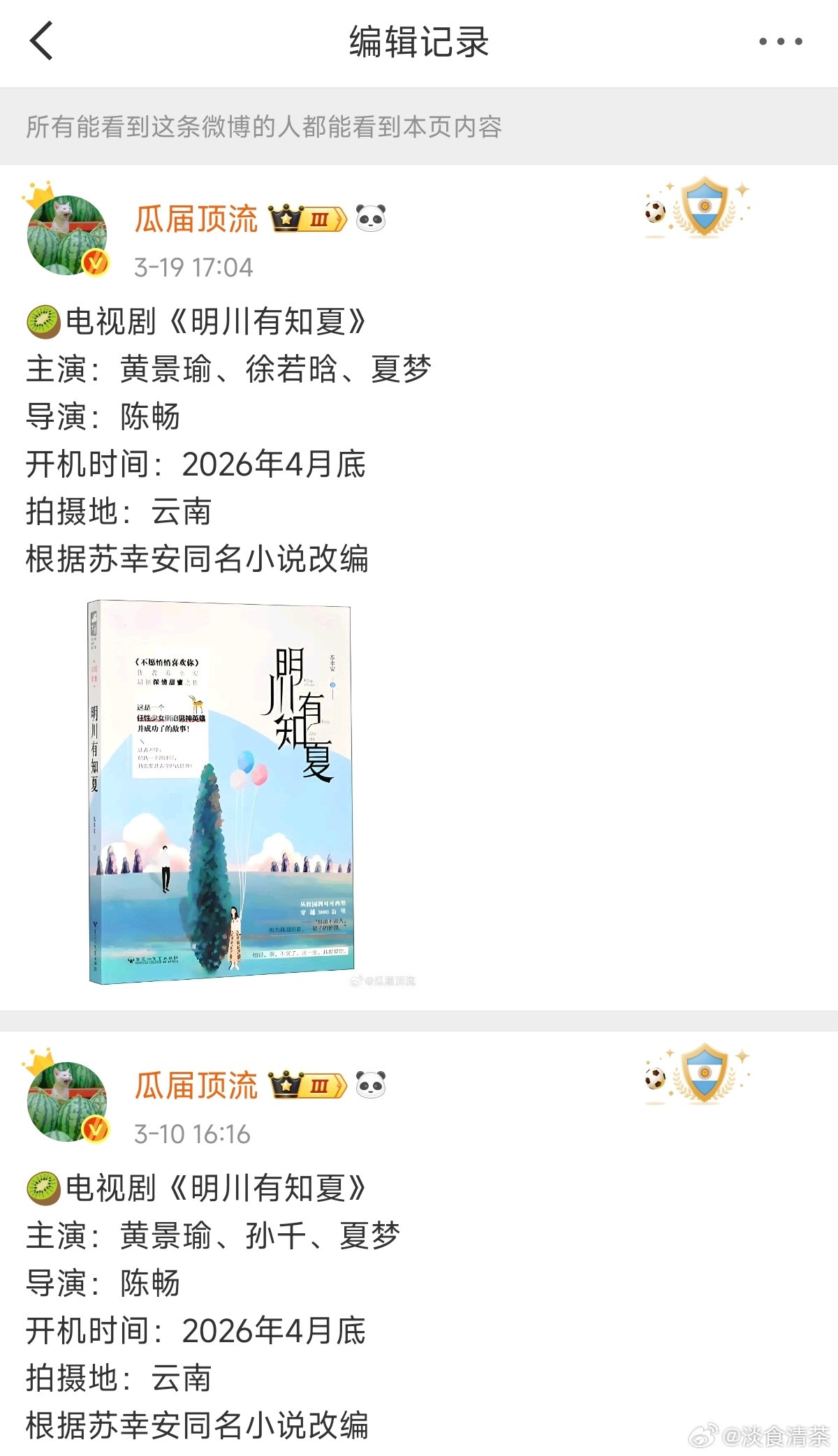 孙千和徐若晗，在你看来，有什么区别