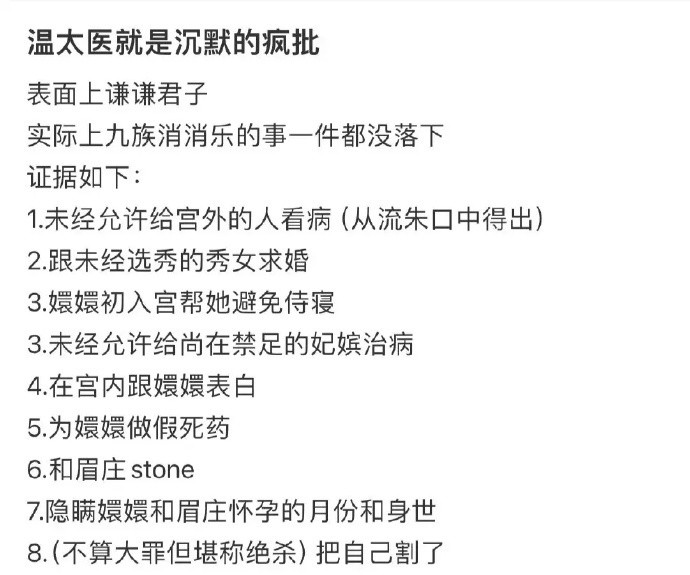 《甄嬛传》温太医看着老实巴交，干的全是诛九族的事啊！