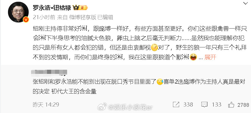 罗永浩怼网友罗永浩回怼网友罗永浩回怼网友↓​​​​