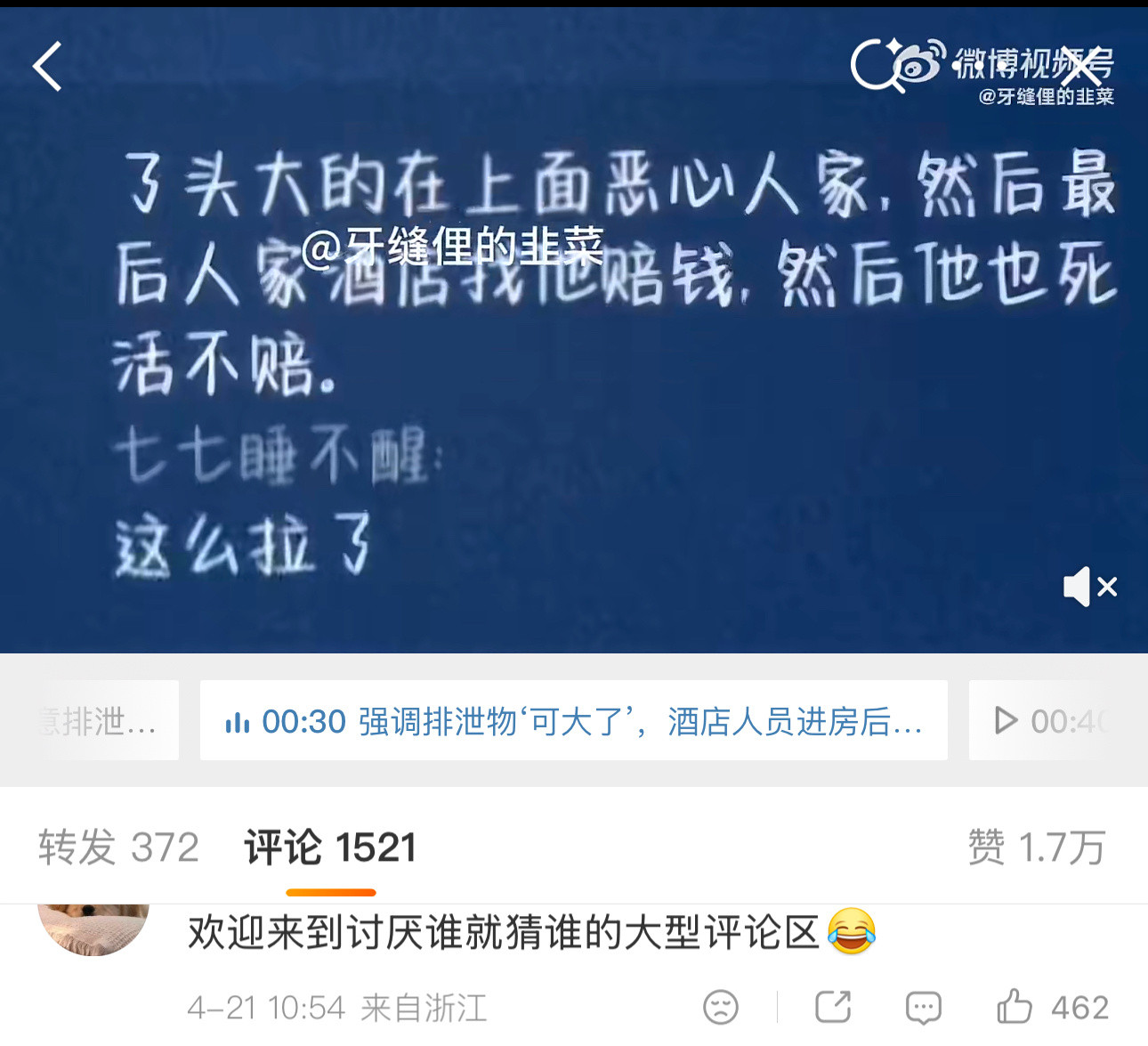 这种新闻有意义吗？正如网友所说：欢迎来到讨厌谁就猜谁的大型评论区曝男艺人酒店床上