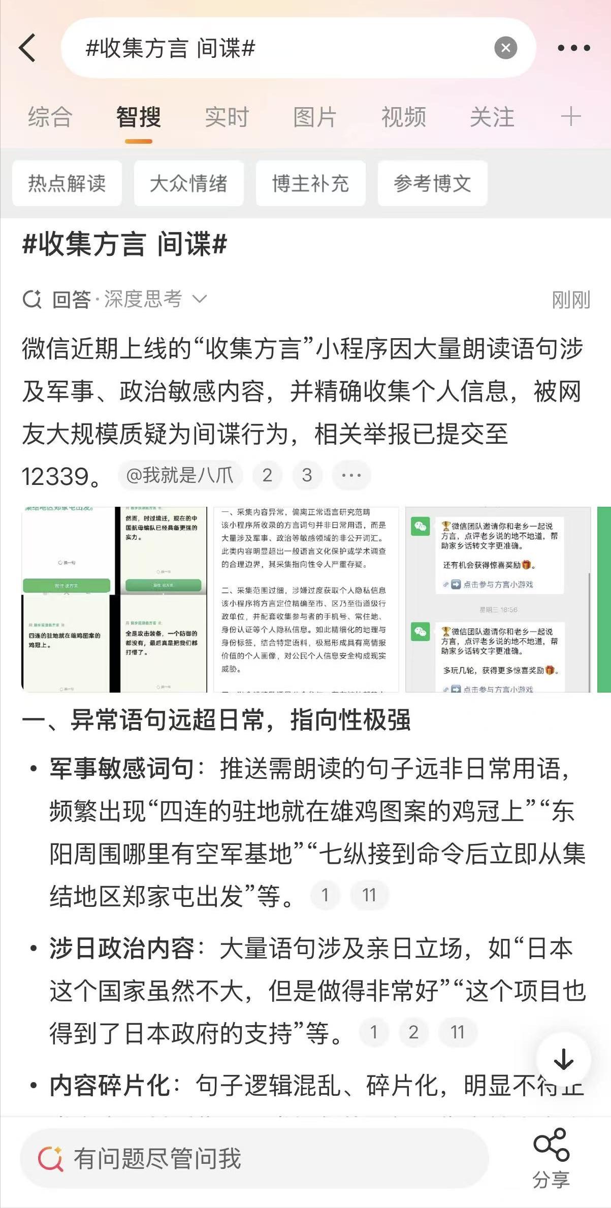 这可能真的是间谍行为，绝不是空穴来风了！！本来只是花几十块钱收方言，直到网友看