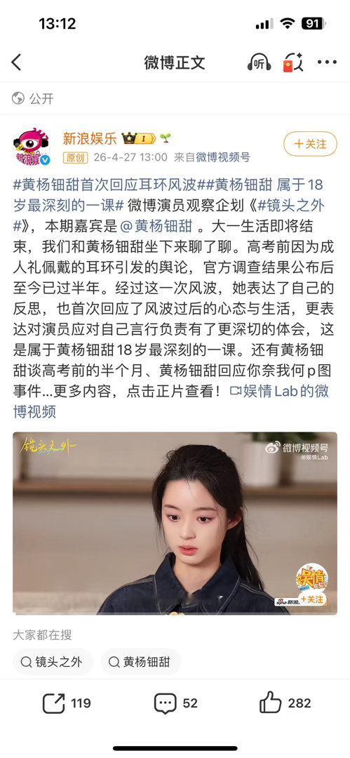 黄杨钿甜首次回应耳环事件还有人在意吗