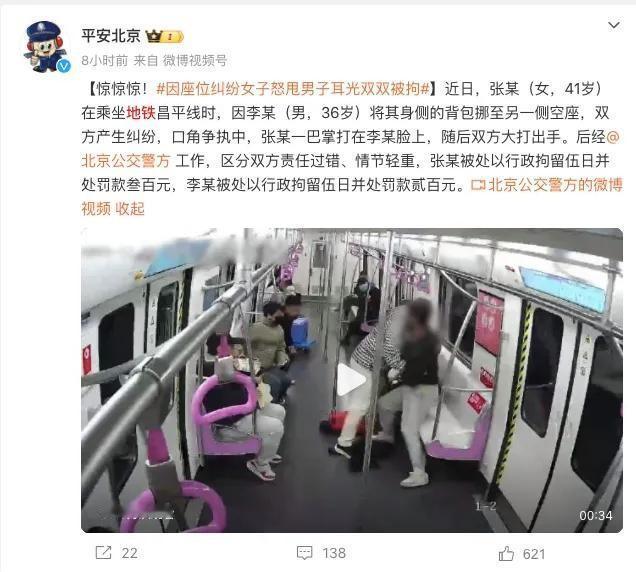 “谁碰见这种人真的倒霉”，北京阿姨坐地铁时用包占位，男子挪开包后，却反被阿姨怒扇