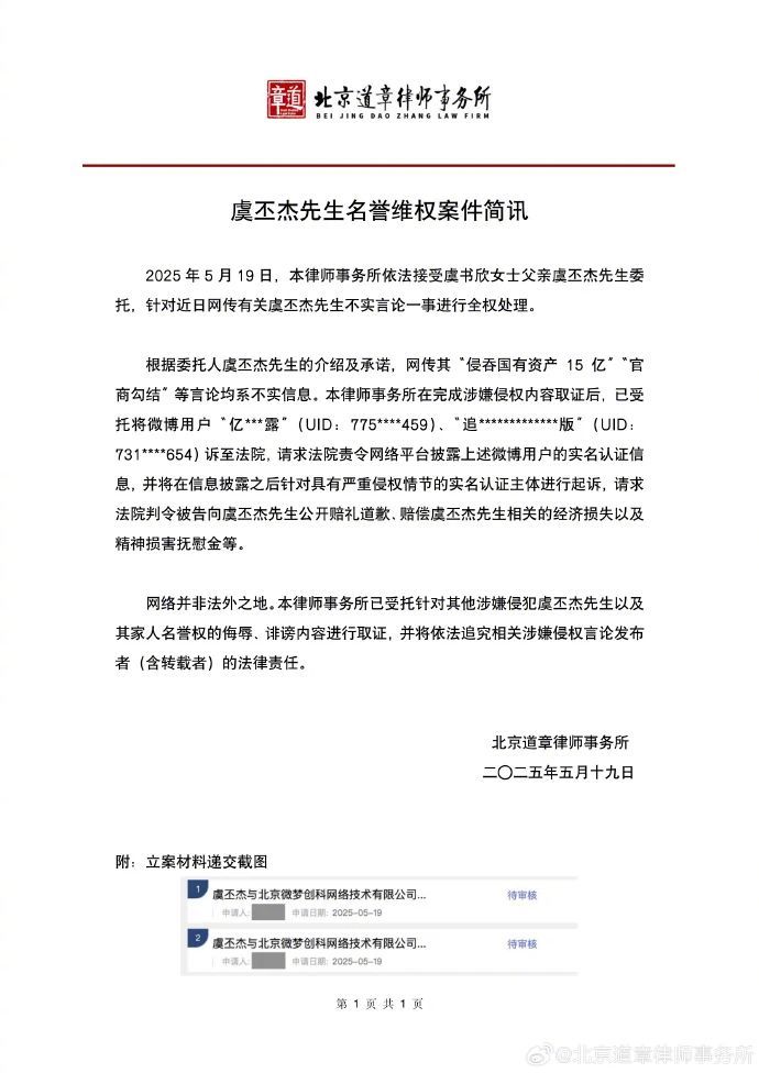 【#虞书欣父亲方回应#：网传其“侵吞国有资产15亿”“官商勾结”均系不实，已起诉