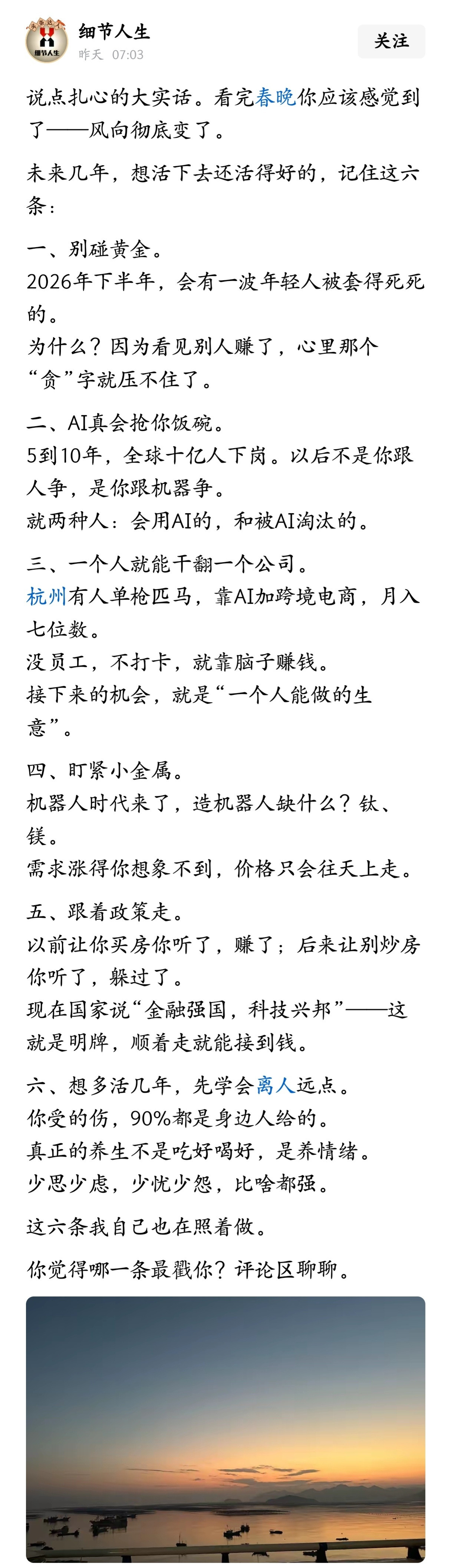 说点扎心的大实话。看完春晚你应该感觉到了——风向彻底变了。