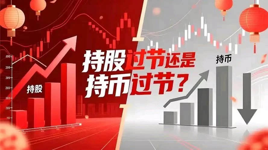 最后三日持股过节还是减仓？（张耀辉）老编不是炒家，只是A股的一介散户而已，