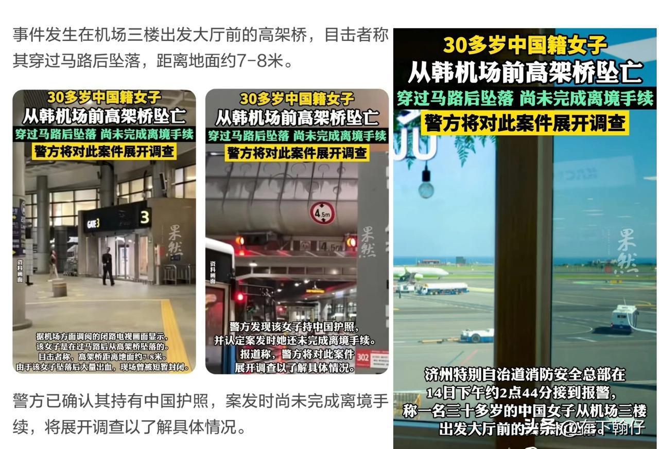 当地时间2月14日下午，一名30多岁的中国籍女子在韩国济州国际机场出发大厅前的一