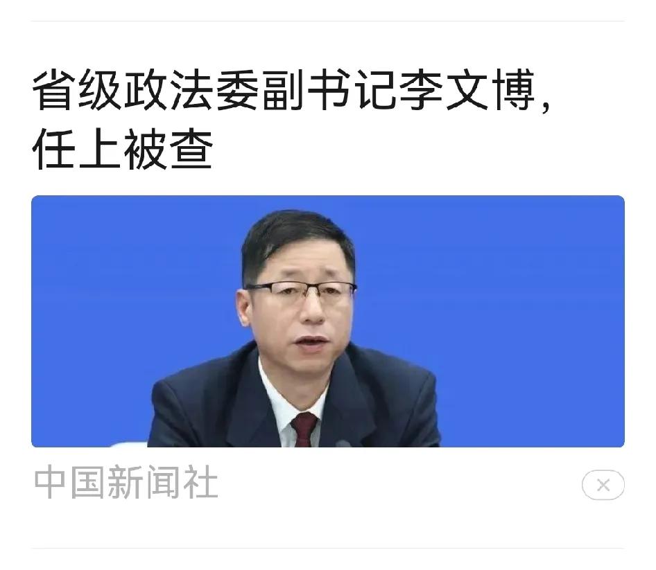 最近，公众号总是推一些官员被查的消息，每天好几个，看来反腐的力度越来越大了。