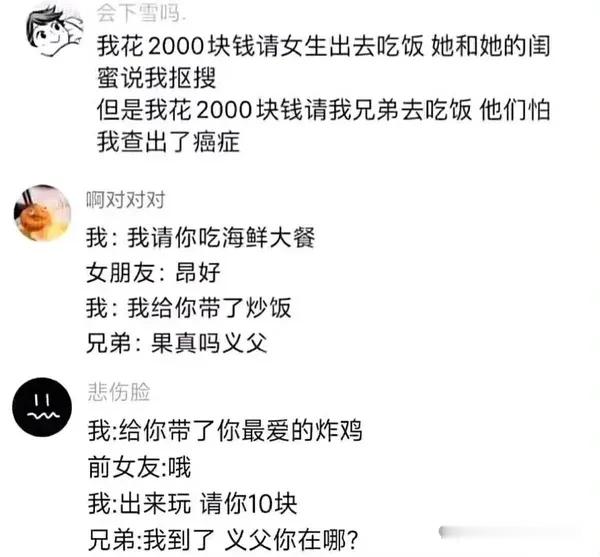 请男生和女生吃饭的区别是这样吗​​​
