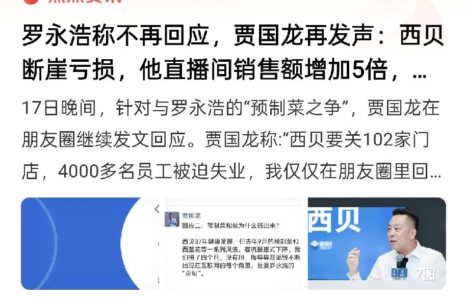 按照贾老板的逻辑，以后那些大众点评，还有美团，携程等的点评都应该关闭，我吃了饭，