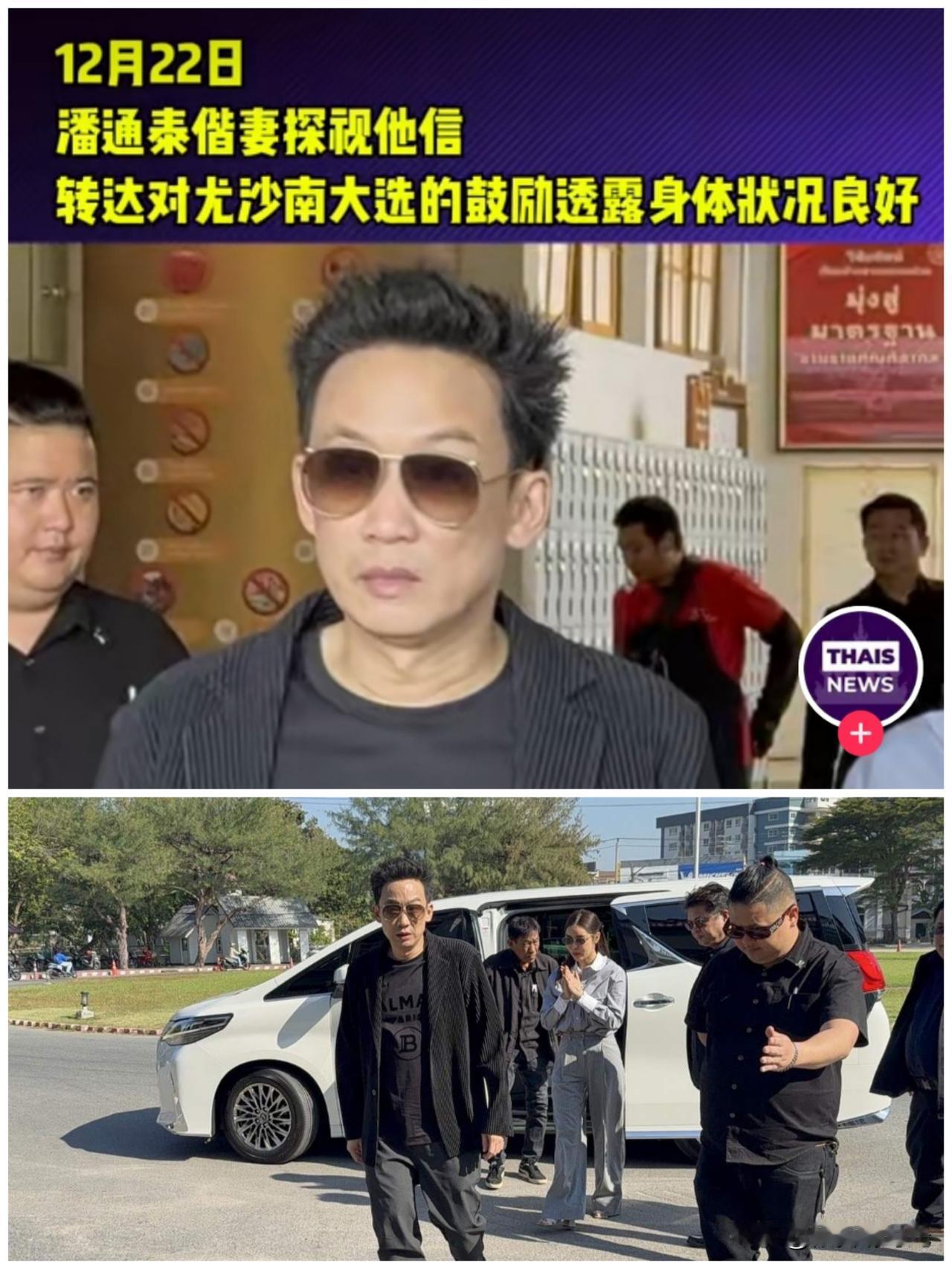 泰国前总理他信目前在狱中身体状况良好，血压以及精神状况都正常，也没有明显的压力情