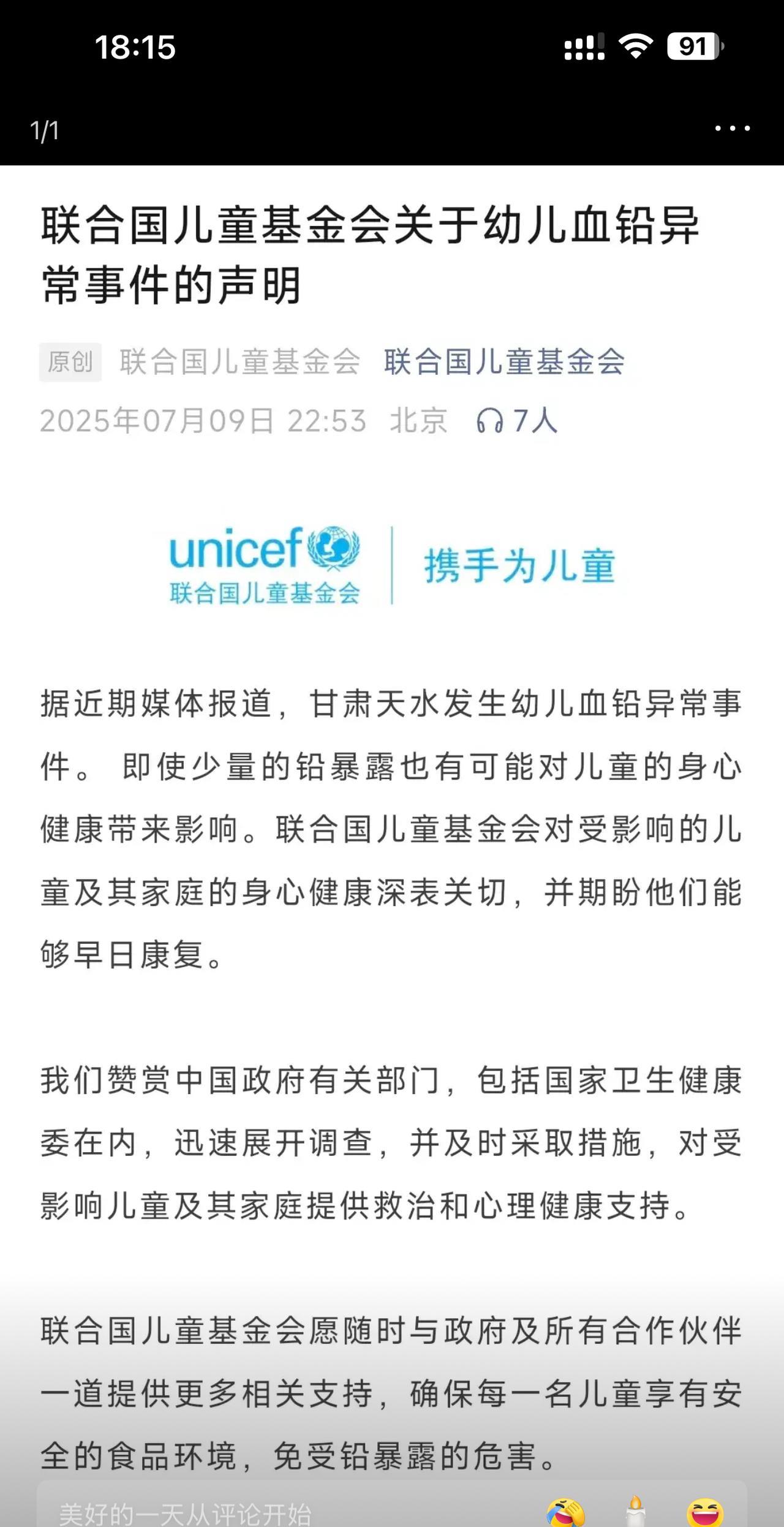 甘肃天水发生幼儿血铅异常事件，联合国儿童基金会发声。甘肃天水麦积区褐石培心幼儿园