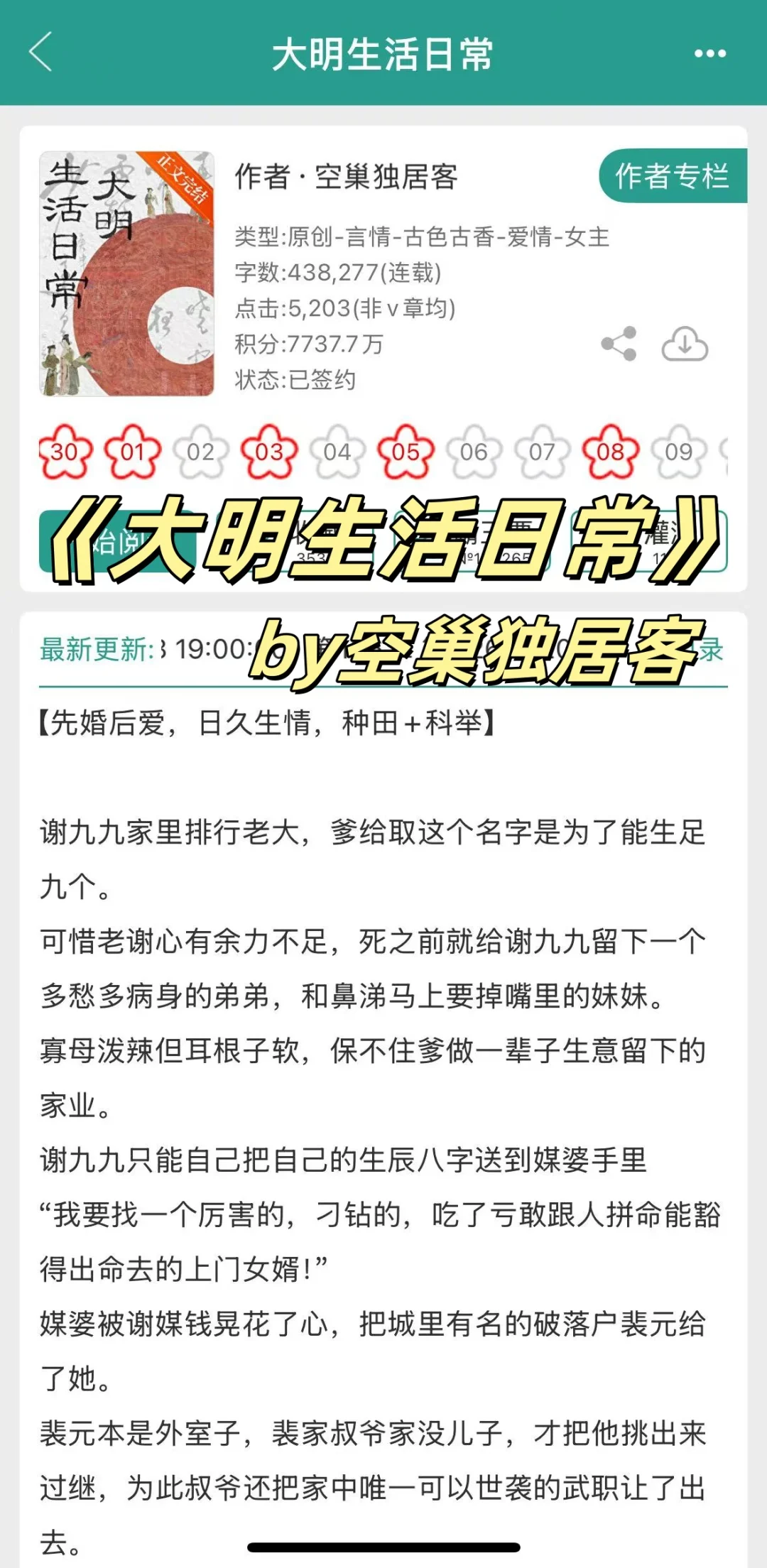 种田文+先婚后爱，俗男俗女婚后日常