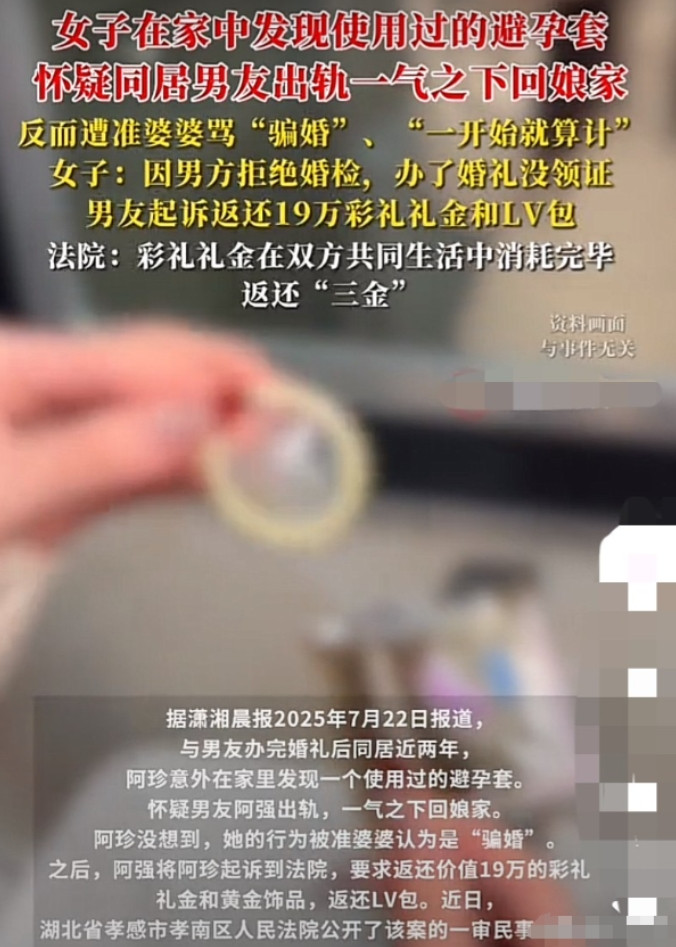 湖北孝感，女子与丈夫举办了婚礼但没有领证，与丈夫同居两年后，以在家中发现了一个用