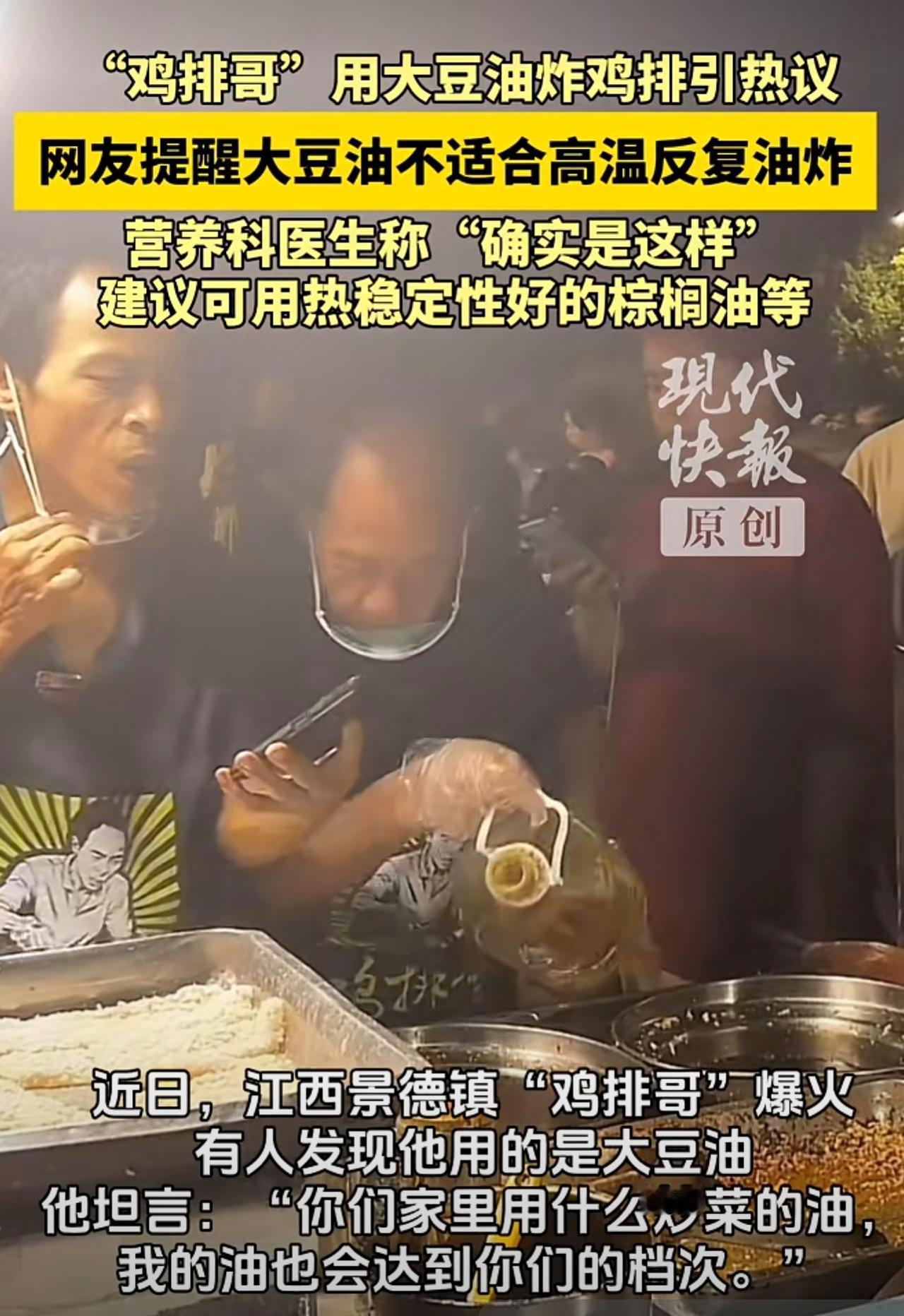 “鸡排哥”用的大豆油，不适合高温反复油炸。