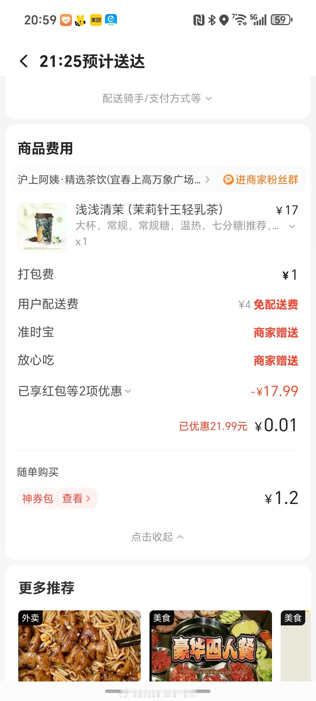 沪上阿姨太便宜了不得不又在喝一杯[大笑]一块2毛钱啊​​​