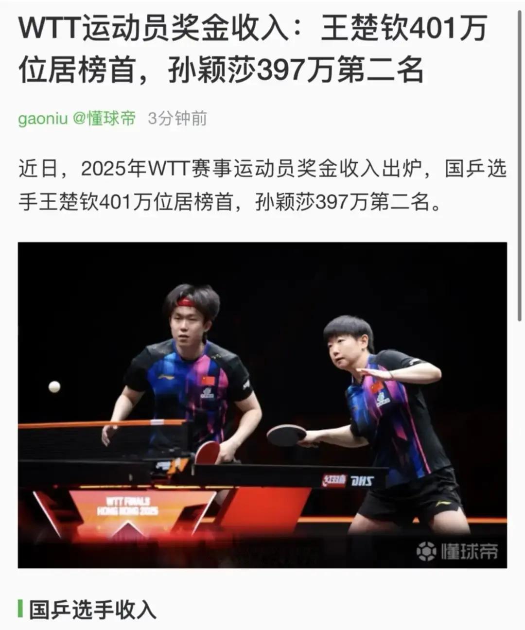 国乒主力拼杀一年，不如网球大满贯赢一场。227万美元对400万人民币，数字撕开一