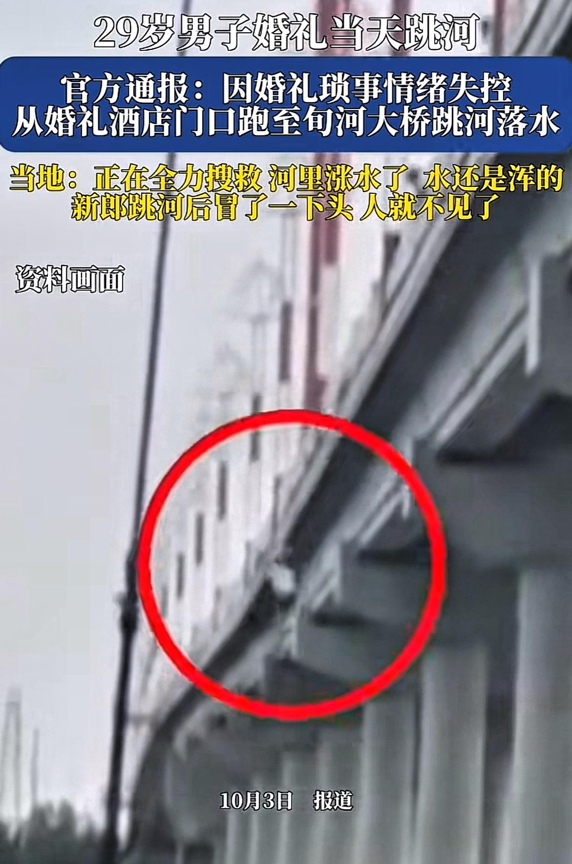 那个结婚当天跳河的新郎，至今没有找到，他父亲出来说了：不是因为彩礼问题，也不是