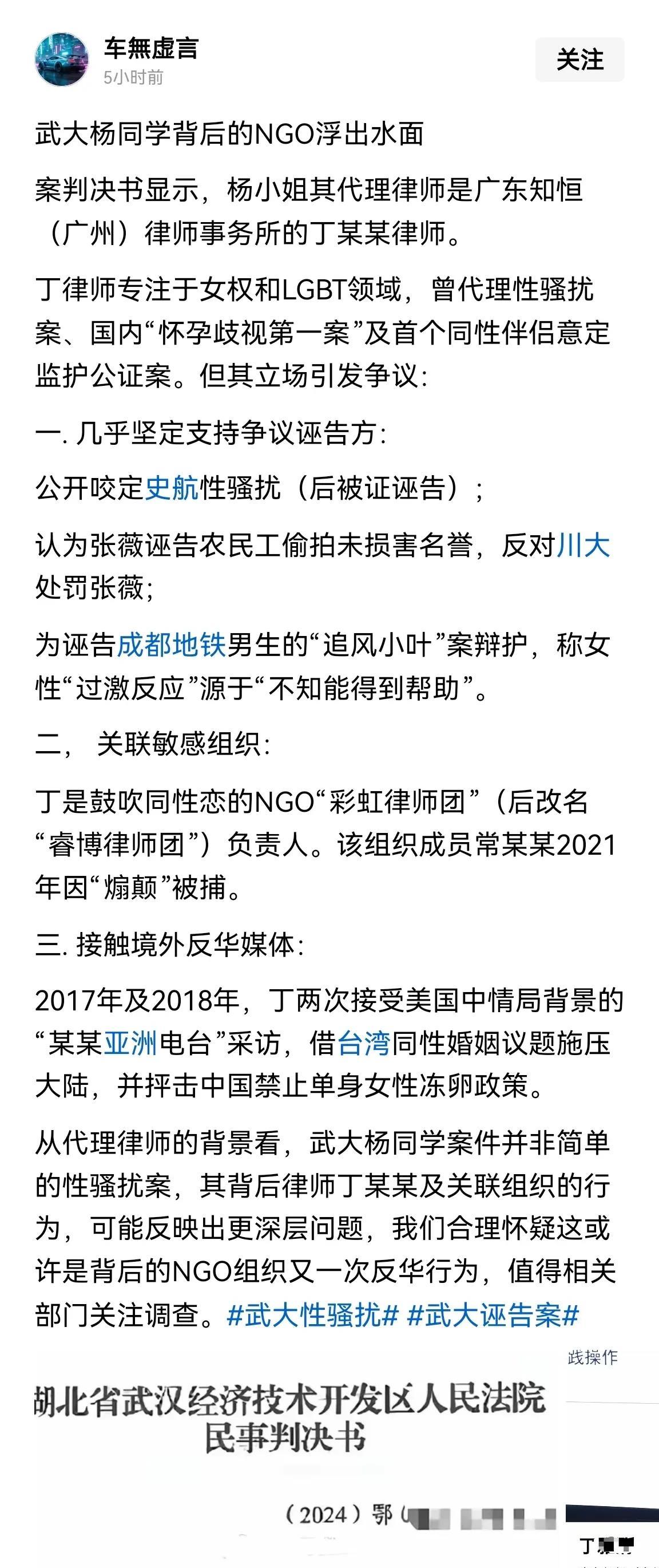 这届网友太厉害了，觉悟高，警惕性强，业务能力很专业。武大杨同学背后的NGO组织浮