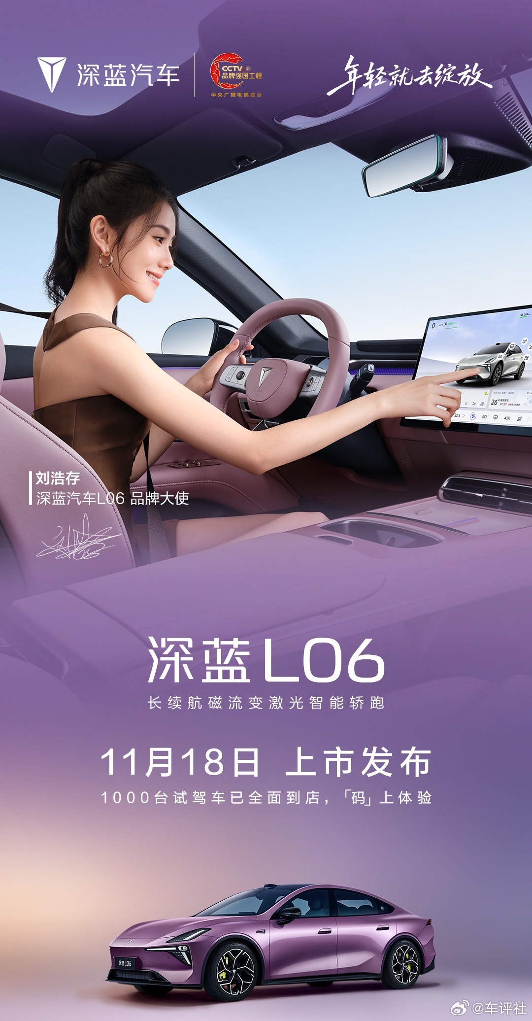 深蓝L06年轻就去绽放驾控之王座舱新贵辅助驾驶黑马全系宁德续航领先11月