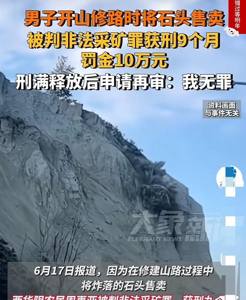 “冤不冤？”男子欲开山修路造福乡亲，获准并争取到30万元扶贫资金。结果，在施工过