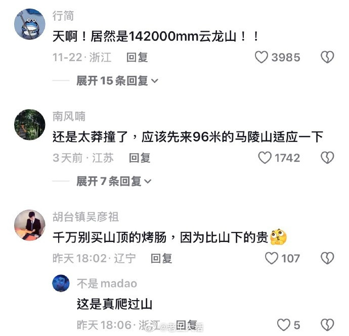 居然是14200cm的云龙山，比珠穆朗玛峰仅仅少了8.7km而已，当时我就震惊了