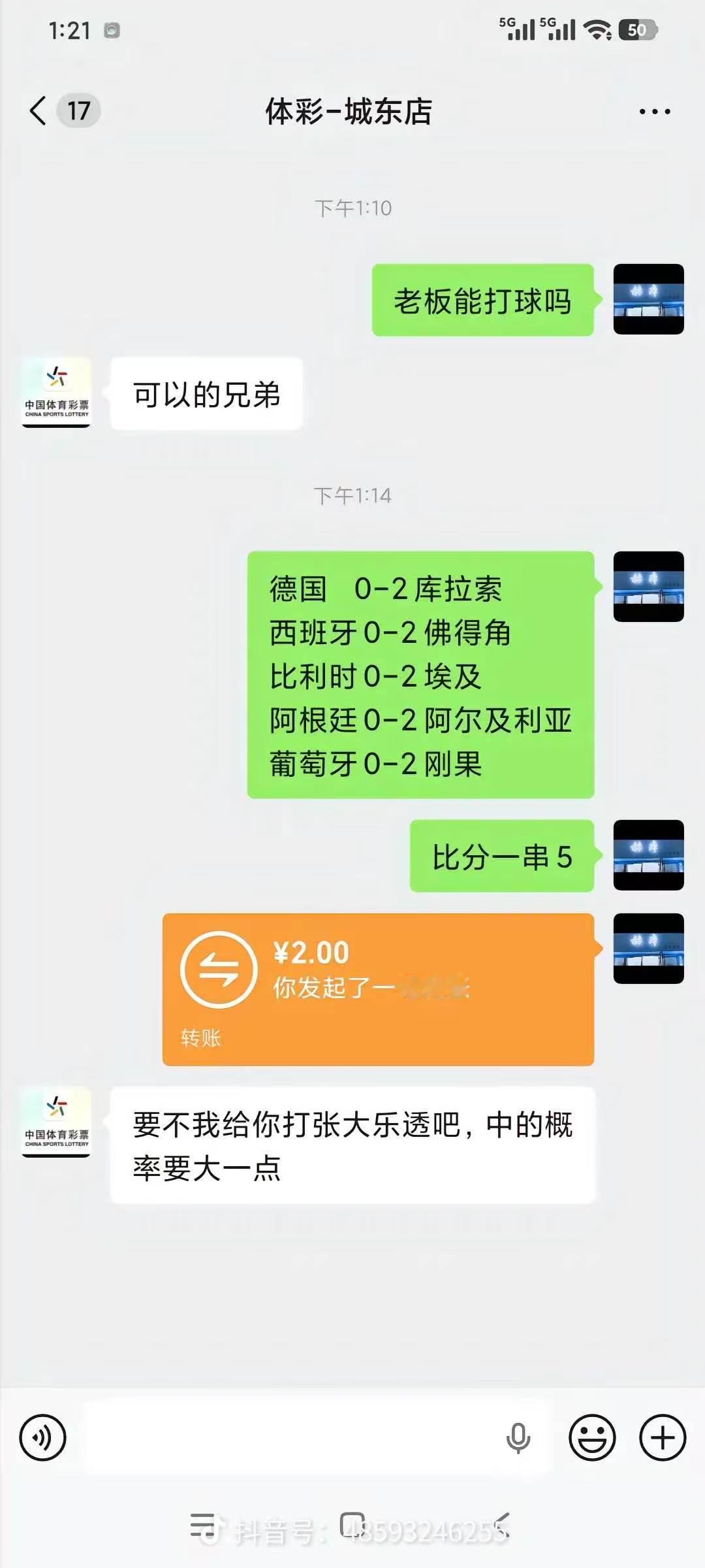 哈哈哈哈，要不给你打张大乐透吧