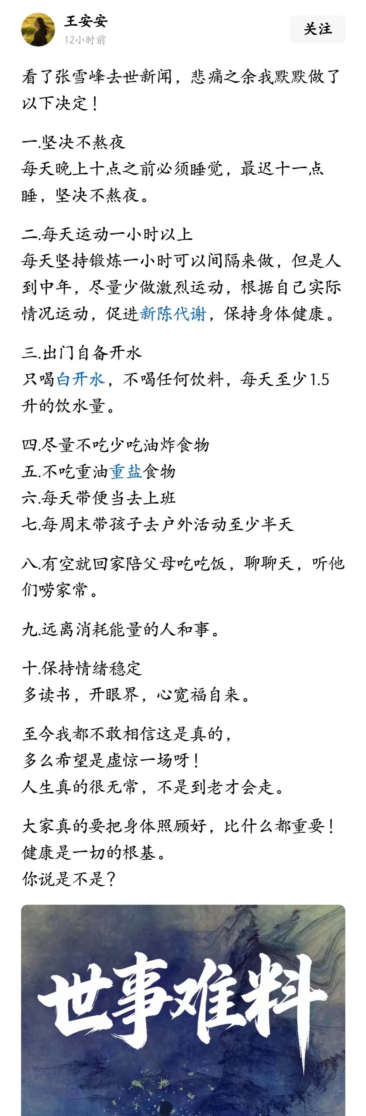 看了张雪峰去世新闻，悲痛之余默默做了以下决定！