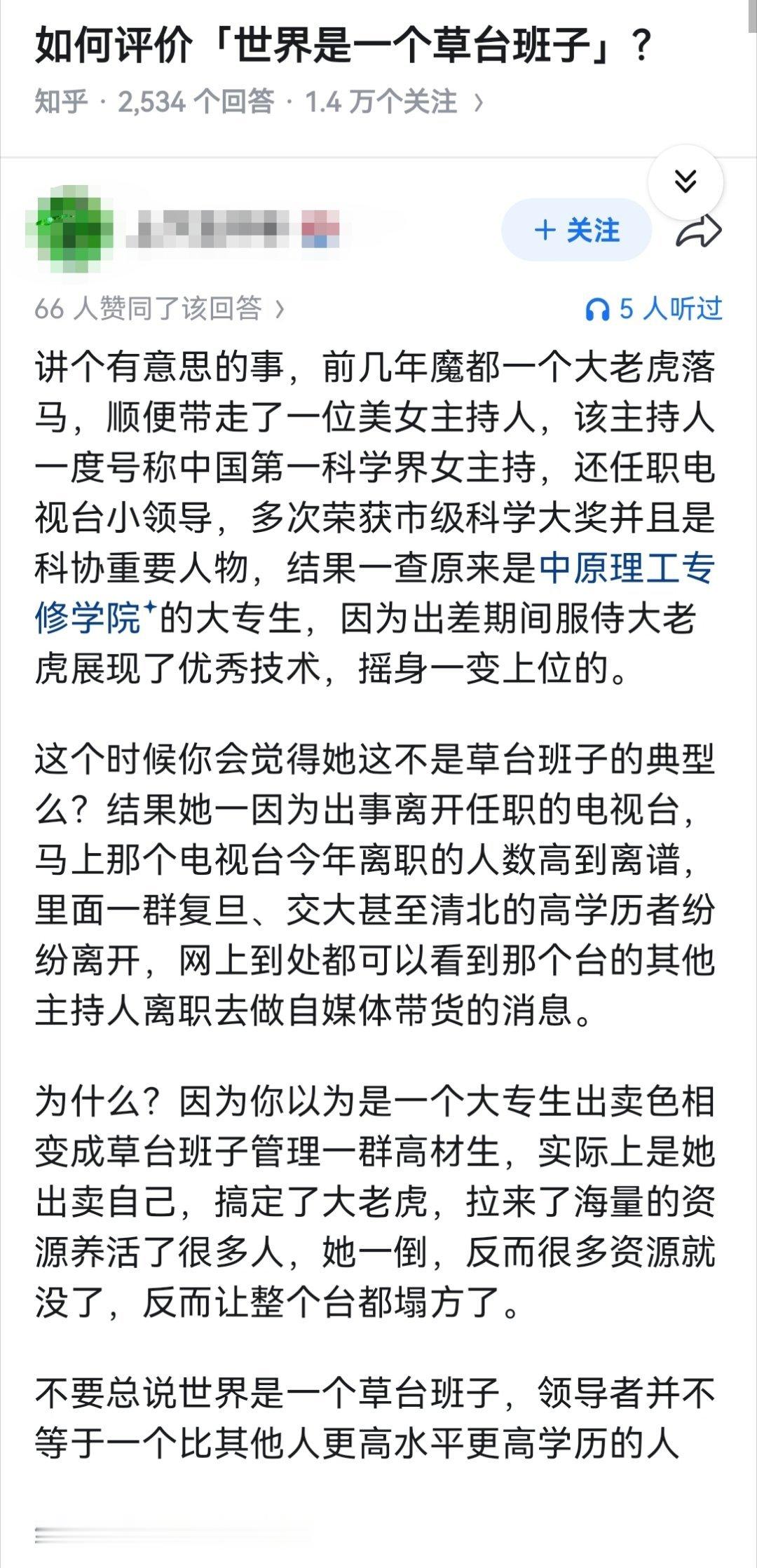 如何评价「世界是一个草台班子」？