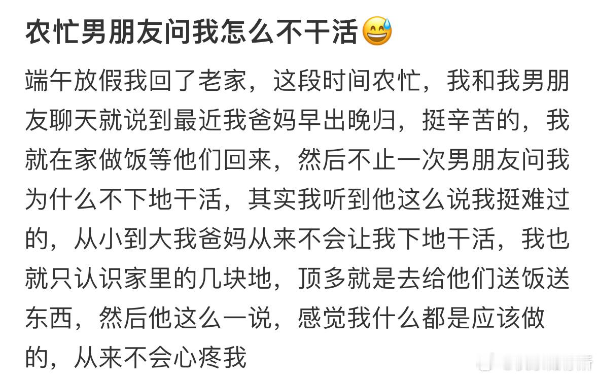 农忙男朋友问我怎么不干活​​​