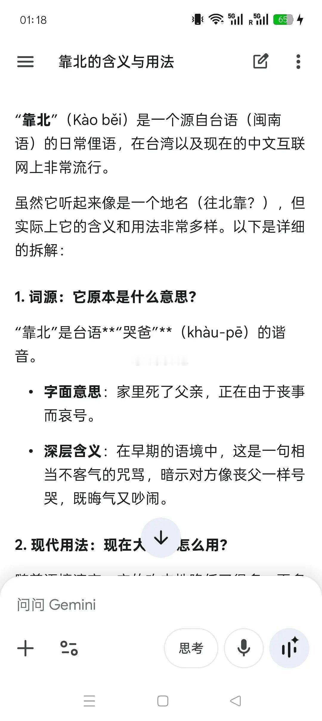 原来靠北的意思竟然是。。。哈哈哈哈第一次对台湾的文化有了认可的感觉