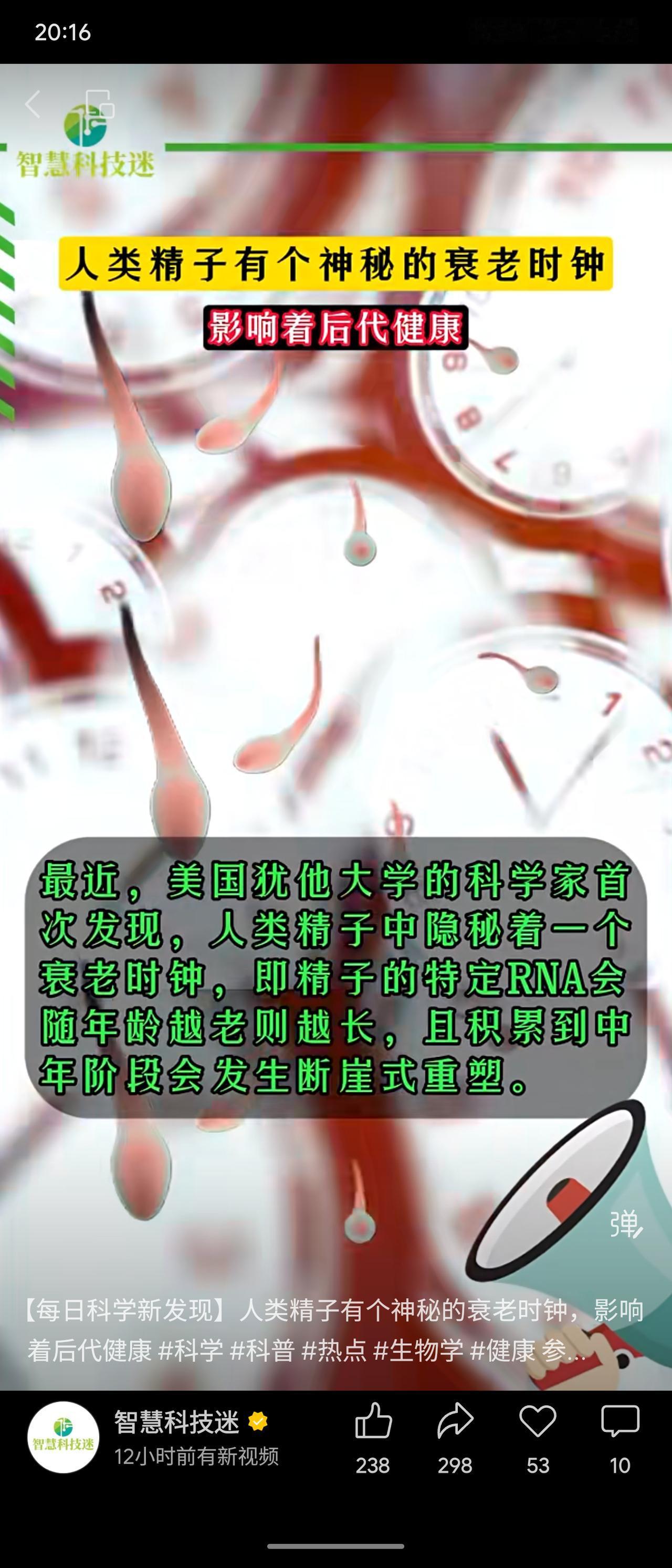 美国犹他大学科学家发现，人类精子中存在随年龄增长的“衰老时钟”，其RNA变化与后