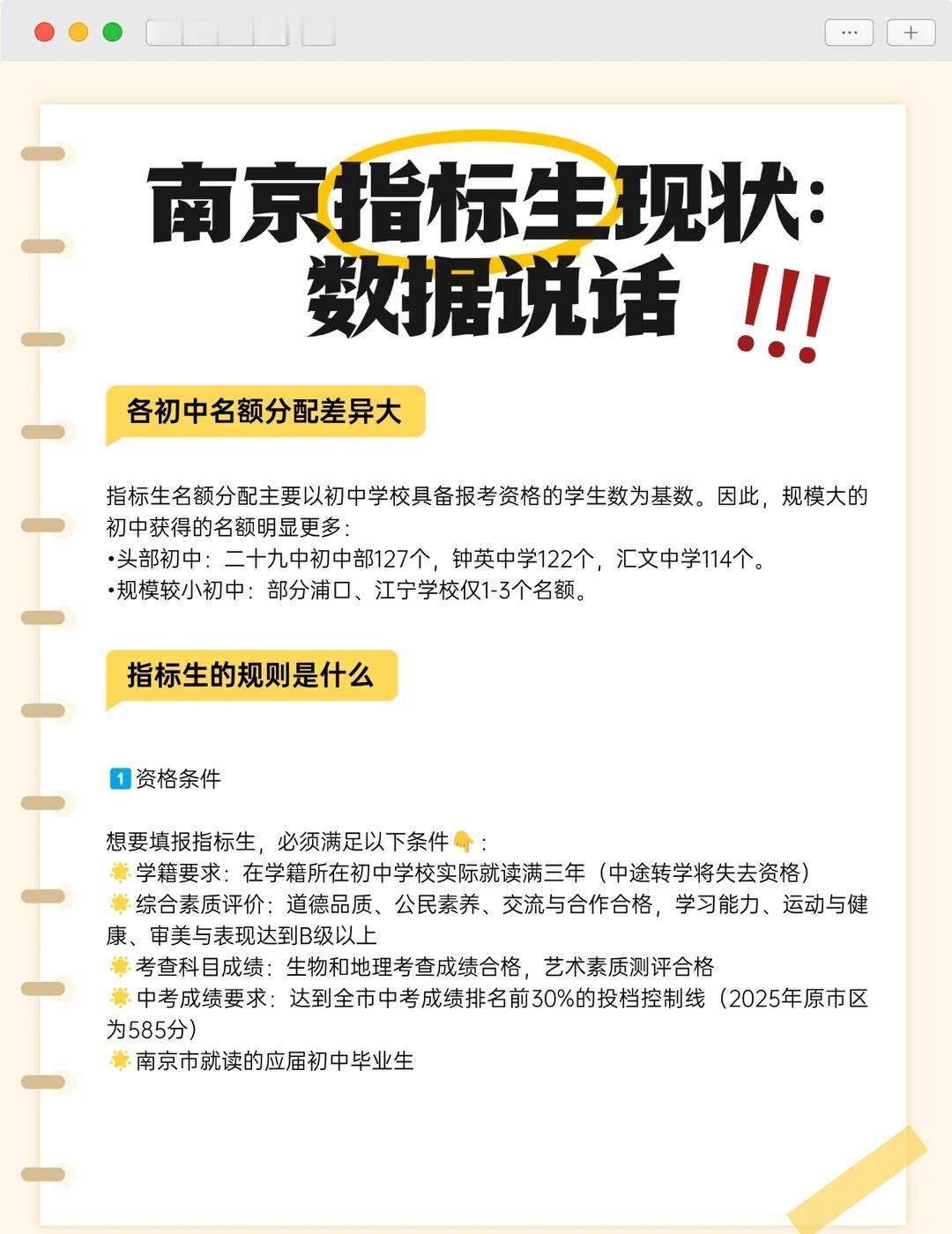 南京指标生现状、数据说话👀升学规划南京小升初多元升学途径科技特长生