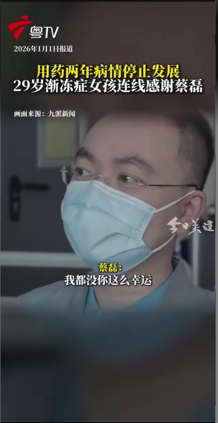 破冰新生：29岁渐冻症患者的重生与科研曙光2026年元旦清晨，蔡磊的新年公