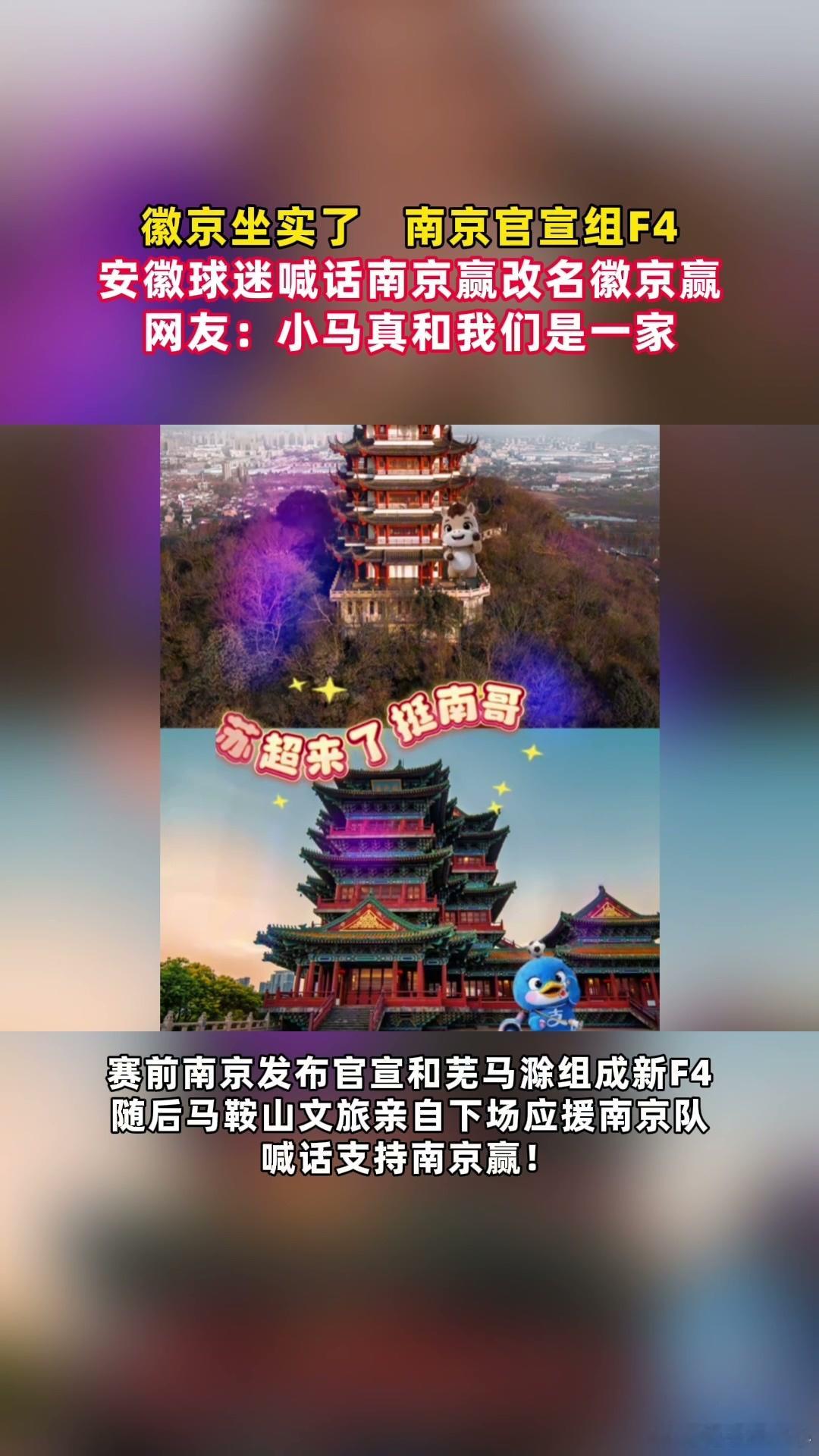 南京这下真要变徽京了地铁直通援军就位，马鞍山老铁全力助阵南京队，苏超赛场直接开挂