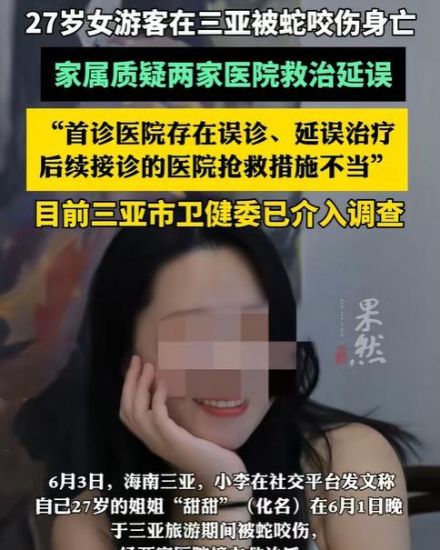 痛心！27岁女生去三亚旅游，结果被蛇给咬了，朋友将其送到医院，本以为得救了！可女