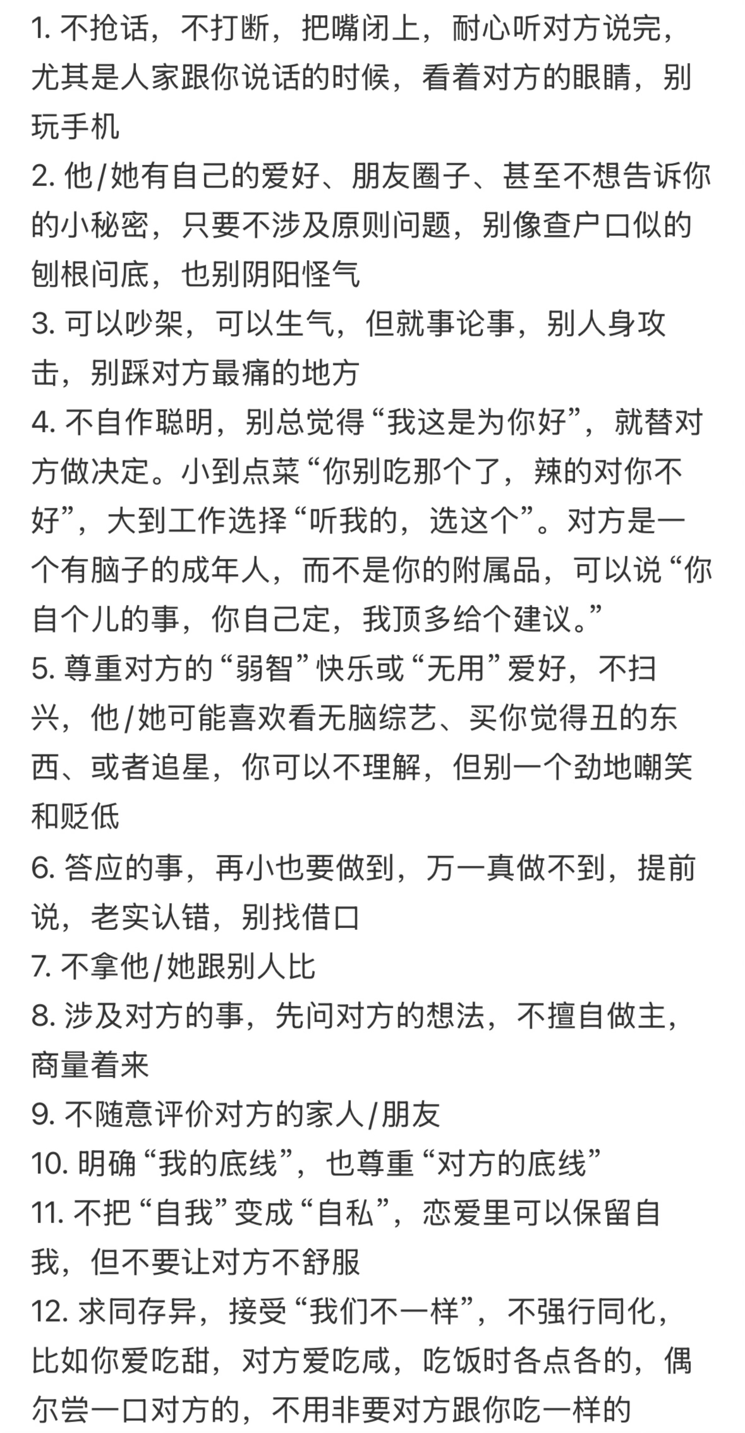 真正尊重另一半的小tips​​​