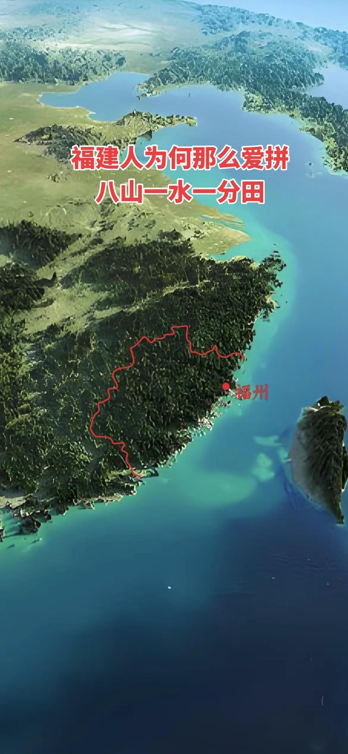 八山一水一分田，精准概括了福建的地貌。山地、丘陵占全省总面积超80%，到处是连