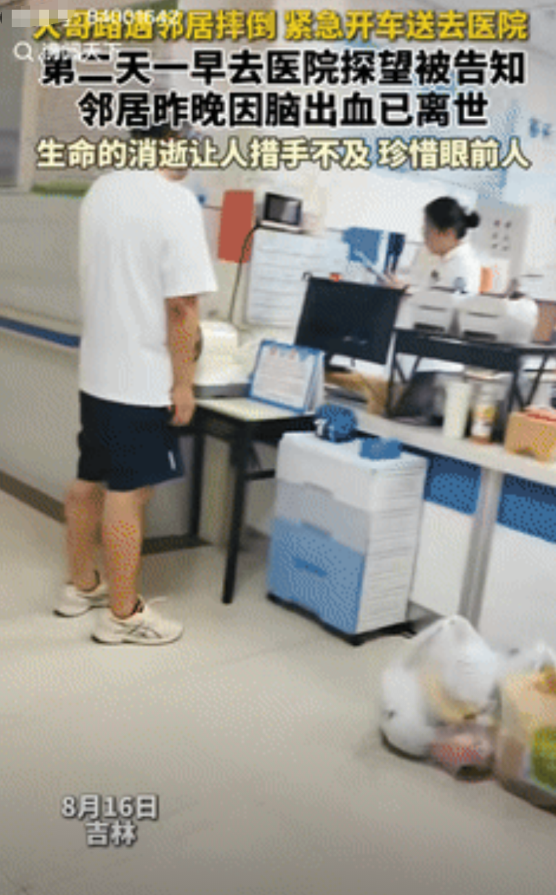 “痛心！”吉林一大哥提着2大袋子水果去医院，看望他救助摔倒在地的邻居，不料，却从