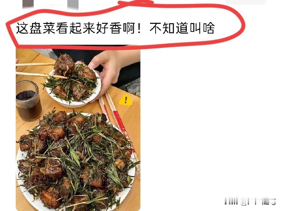 炸排骨都不知道，多少有点落伍了。