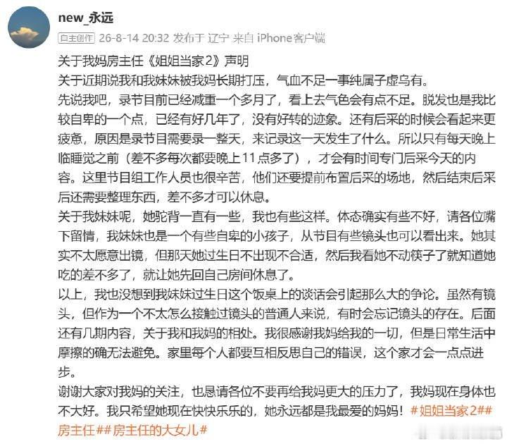 房主任女儿发声爱是恒久忍耐，也是彼此心疼。房主任女儿的文字里两样都有。别被剪辑