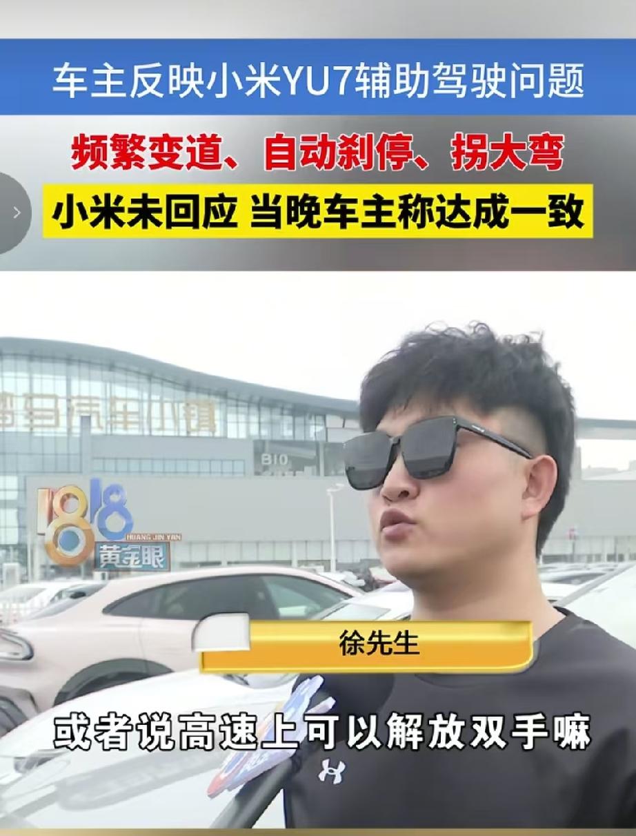 浙江杭州，男子花26万买了一辆小米YU7，本想着辅助驾驶能让他解放双手，谁知，司