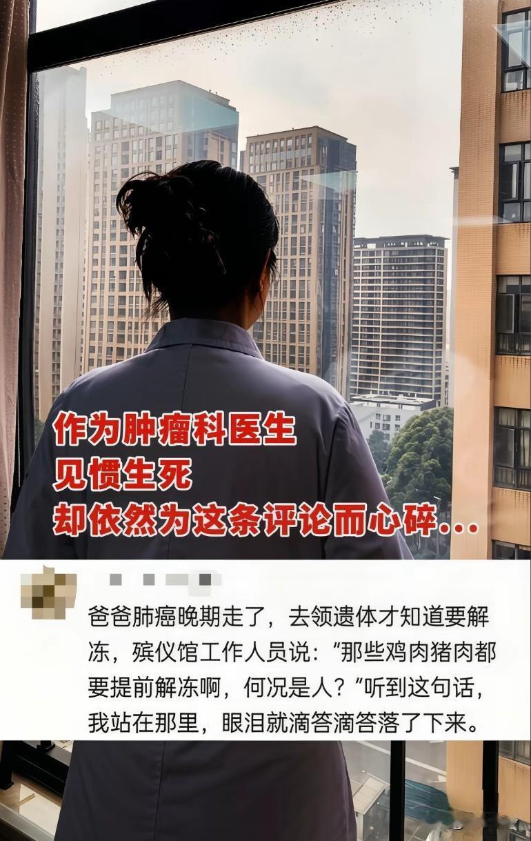 爸爸肺癌晚期走了，去领遗体才知道要解冻，殡仪馆工作人员说：“那些鸡肉猪肉都要提前