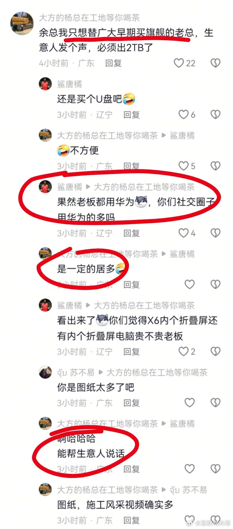 老板为华为手机现身说法！这就是华为手机最真实的受众人群和使用现状。​​​