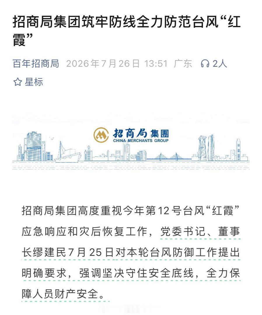招商局辟谣了。