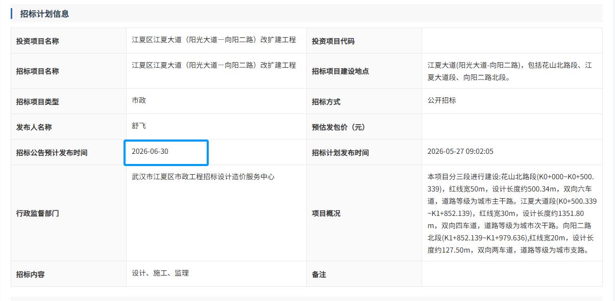 都说武汉江夏大道即将改扩建？别高兴太早最近官方定调，武汉地铁9号线最早28年