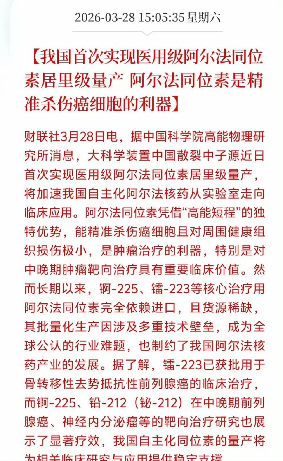 利好来了，怪不得周五医药涨得离谱。这次量产技术的突破，让我国跻身全球少数掌握医用