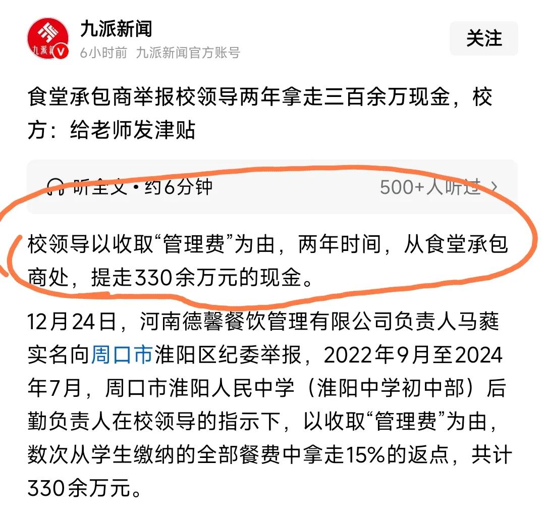 餐饮公司举报学校抽成15%的学生餐费给老师发放津贴！17元吃三顿还带人工费，难以