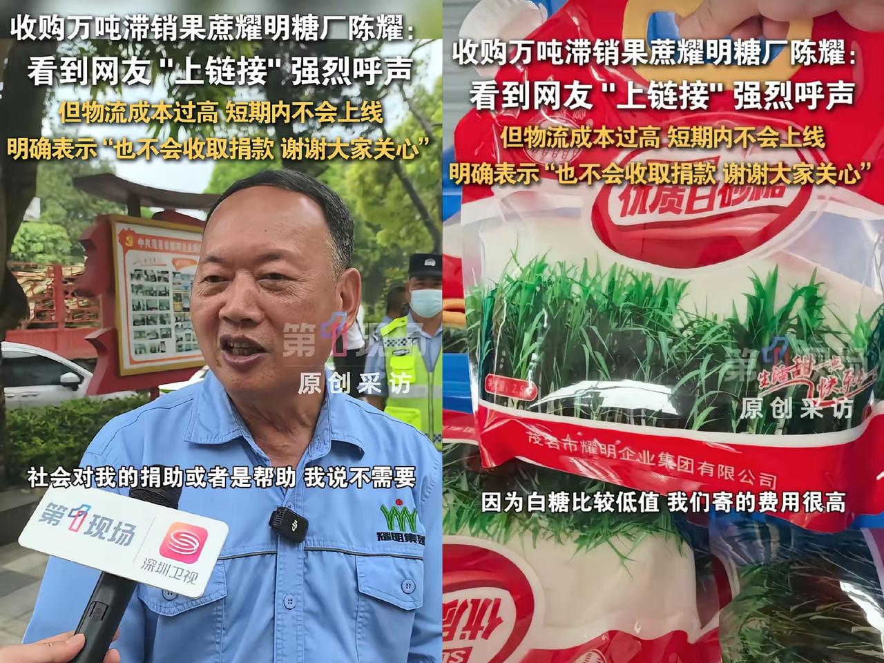 格局藏于细节，善良从不刻意炒作，广东化州耀明糖厂老板的一番话，瞬间圈粉无数。面